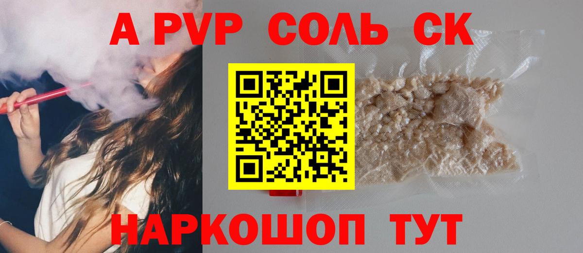 А ПВП Crystall Пушкино