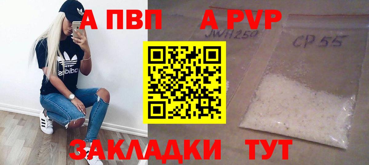 Alpha PVP  APVP кристаллы  А ПВП Соль  Альфа ПВП крисы CK  Вход с VPN  Пушкино 