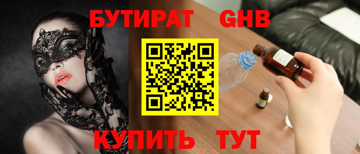 Бутират жидкий экстази Пушкино