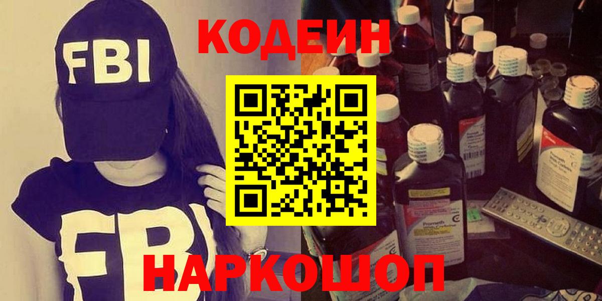 Кодеиновый сироп Lean Purple Drank Пушкино