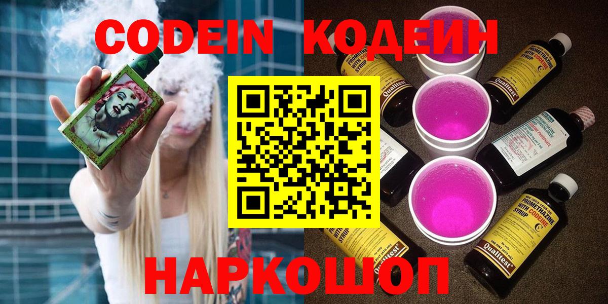 Пушкино  Codein напиток Lean (лин)  Codein напиток Lean (лин)  Вход с VPN 