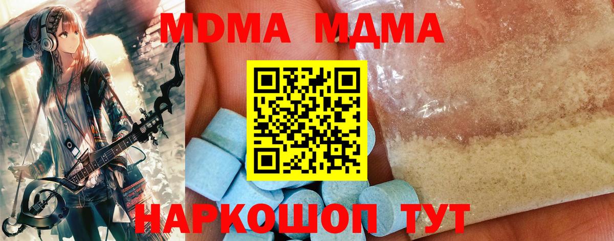 MDMA кристаллы  МДМА молли  Пушкино  MDMA  Вход с VPN 