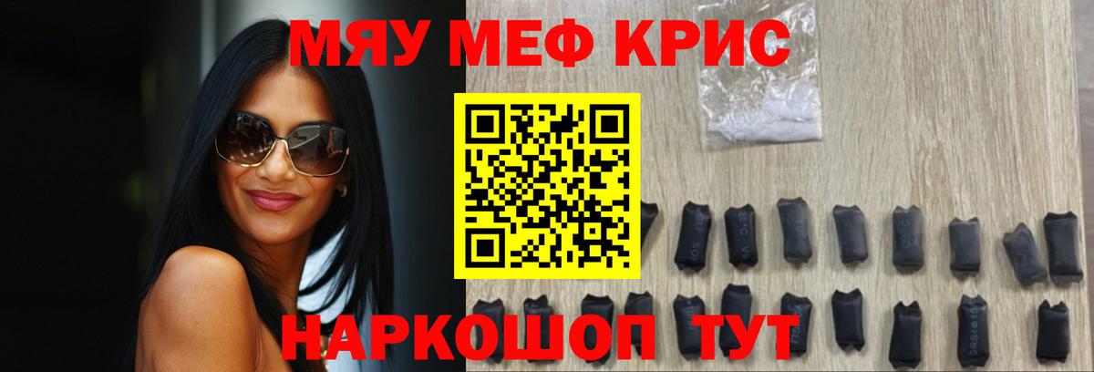 Меф мяу мяу мука Пушкино